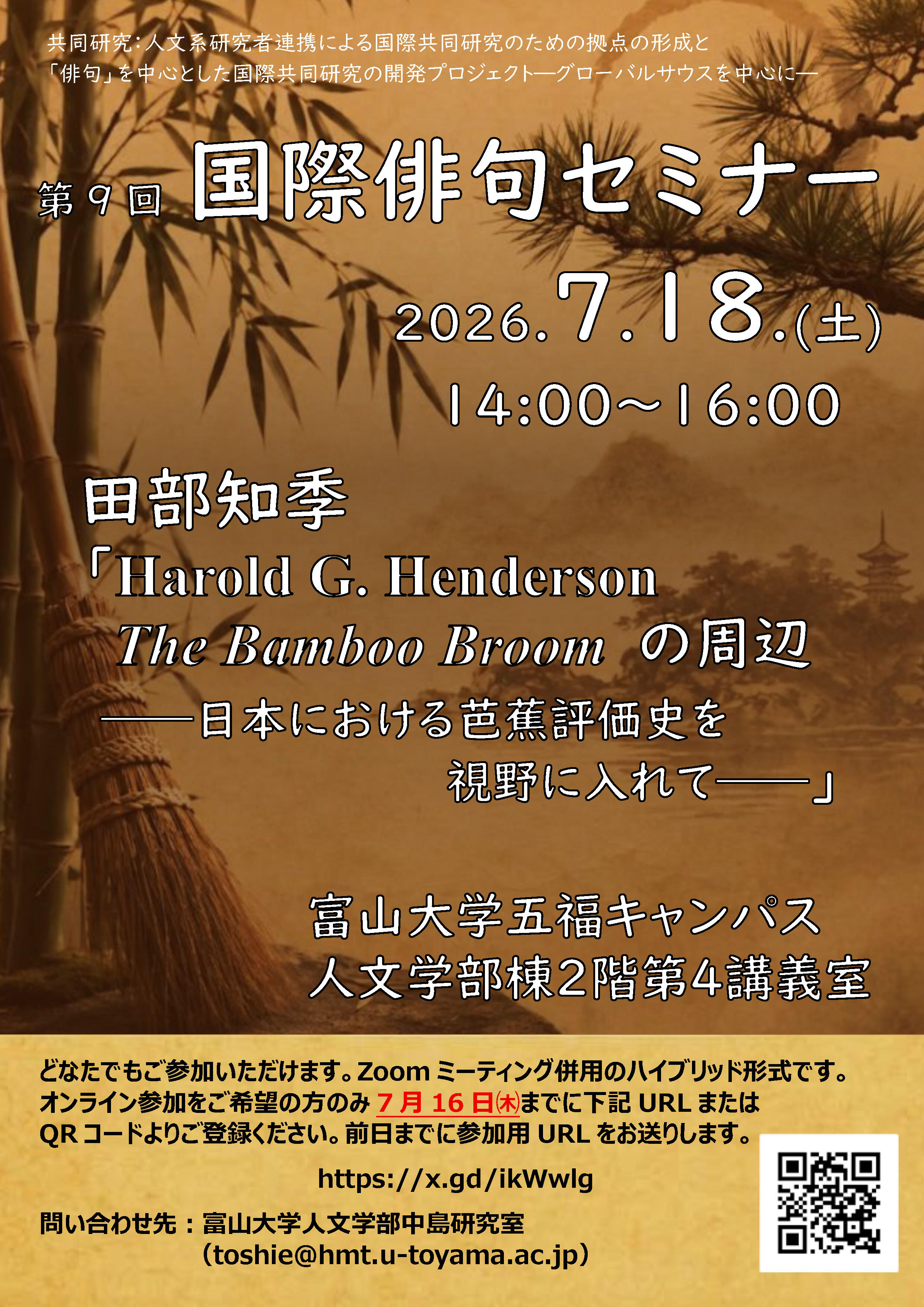 第9回国際俳句セミナー（2026.7.18）.jpg