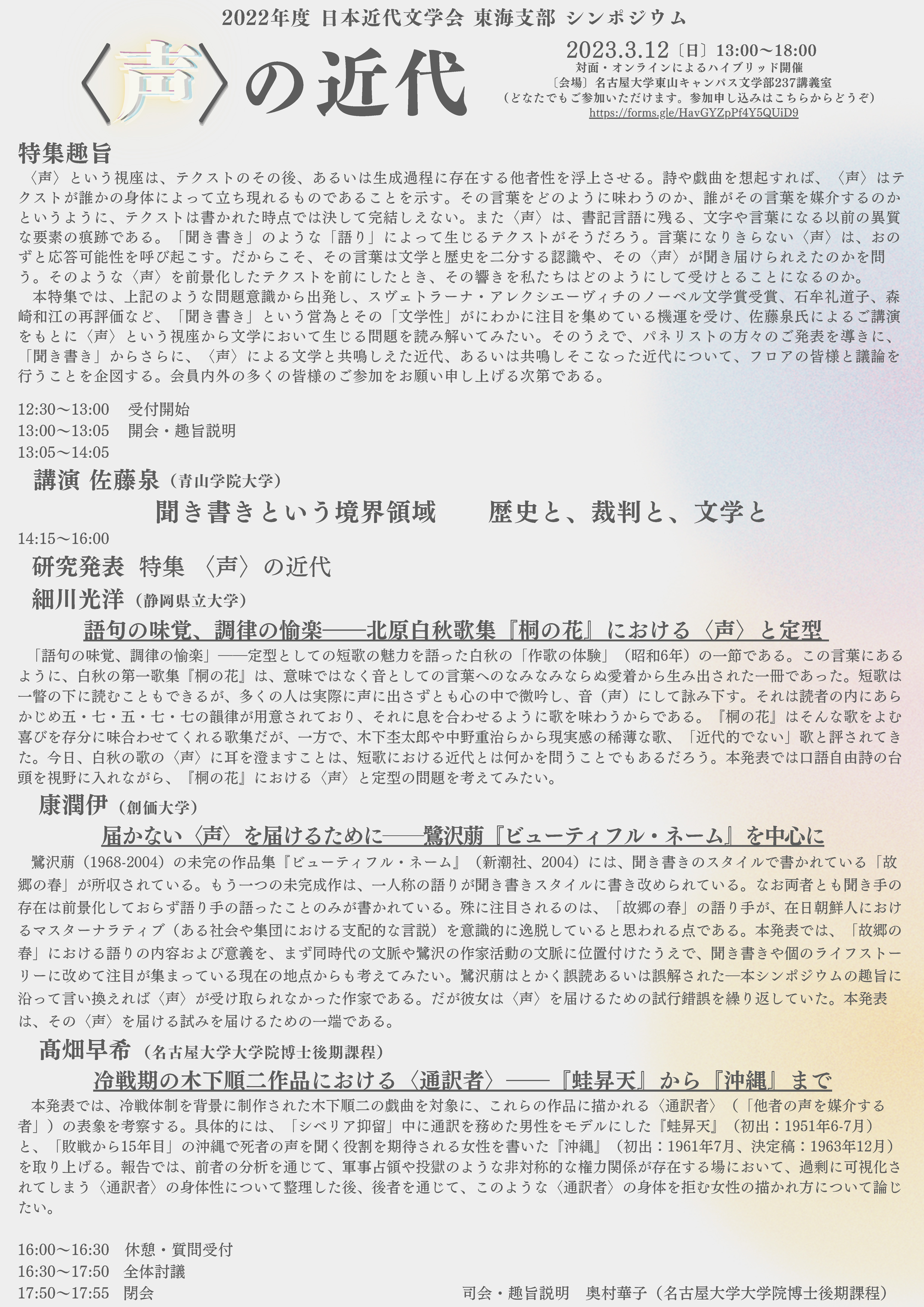 【最終稿】2022年度日本近代文学会東海支部シンポジウム_ページ_2.jpg