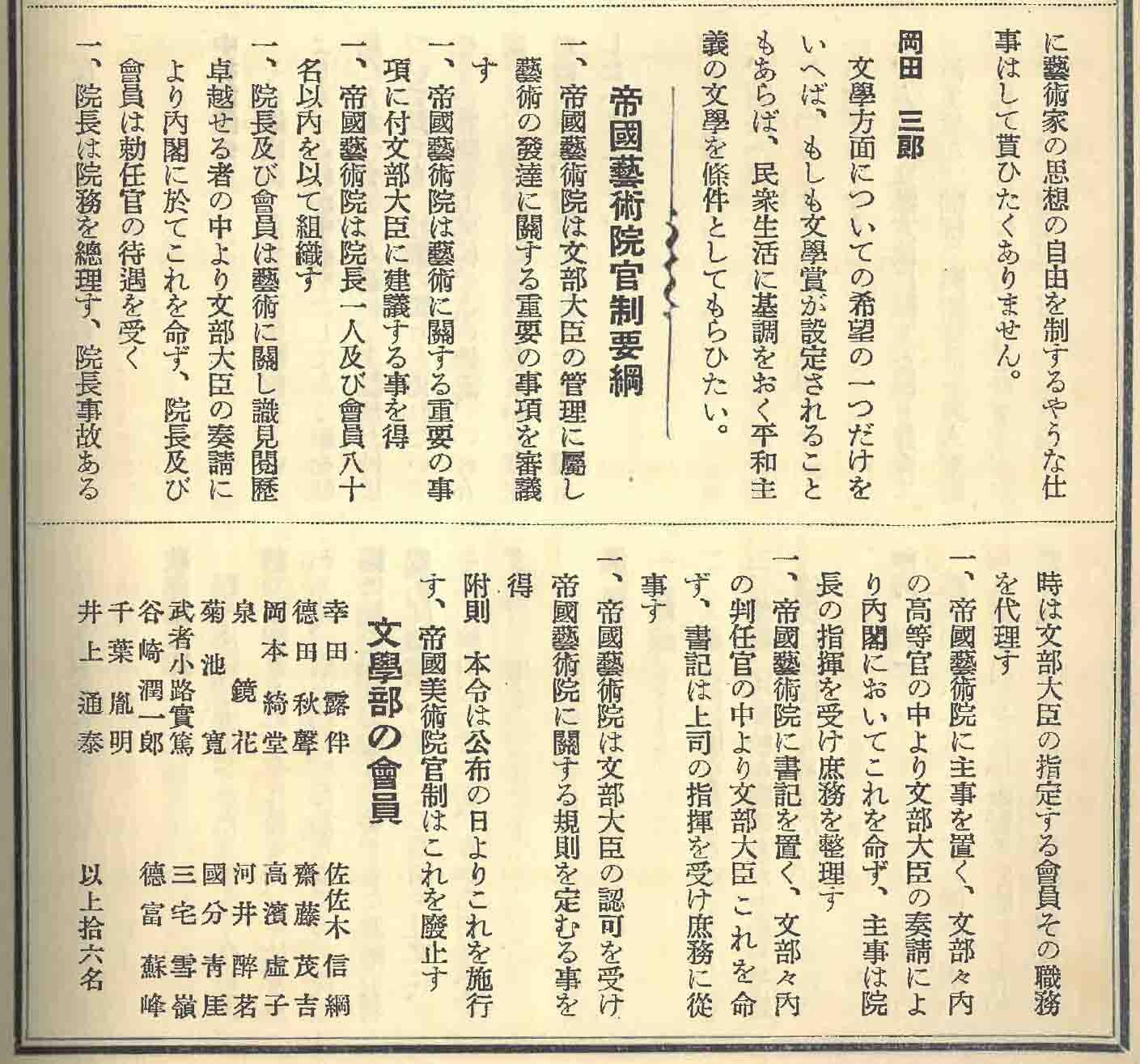 「帝国芸術院官制要綱」（『文藝』1937・8掲載）.jpg