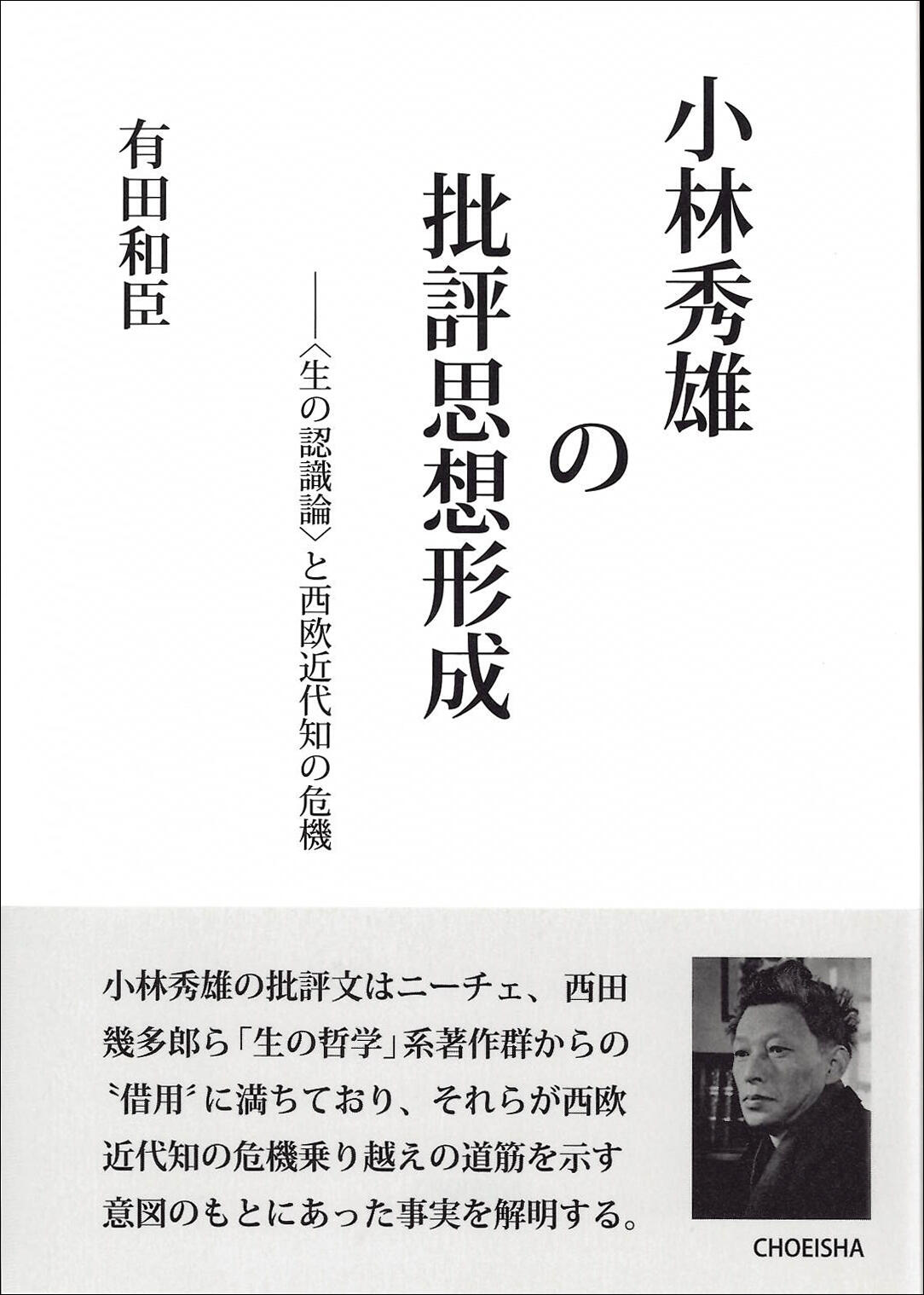 小林秀雄.jpg