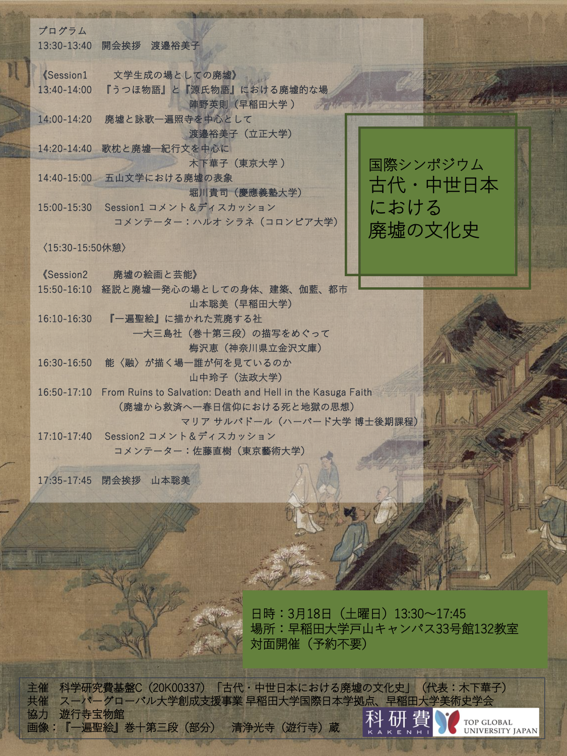 古代・中世日本における廃墟の文化史-チラシpng