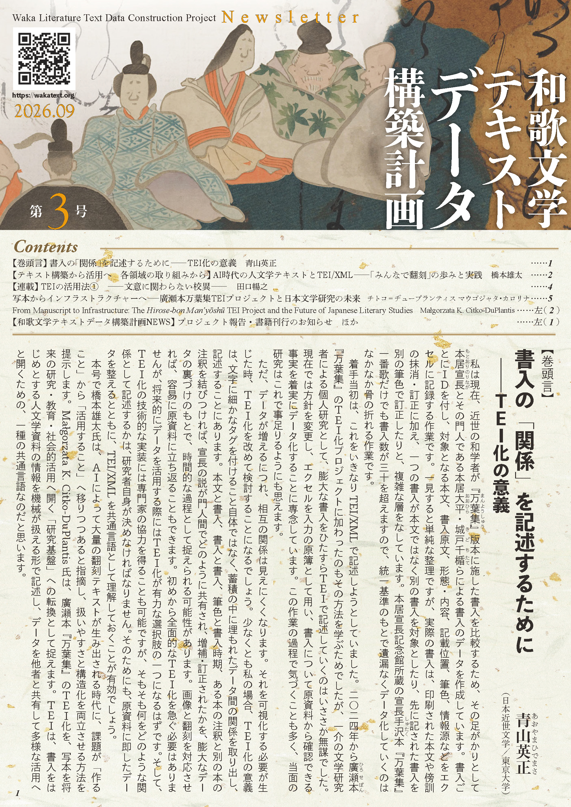 ニューズレター第3号_画像.jpg