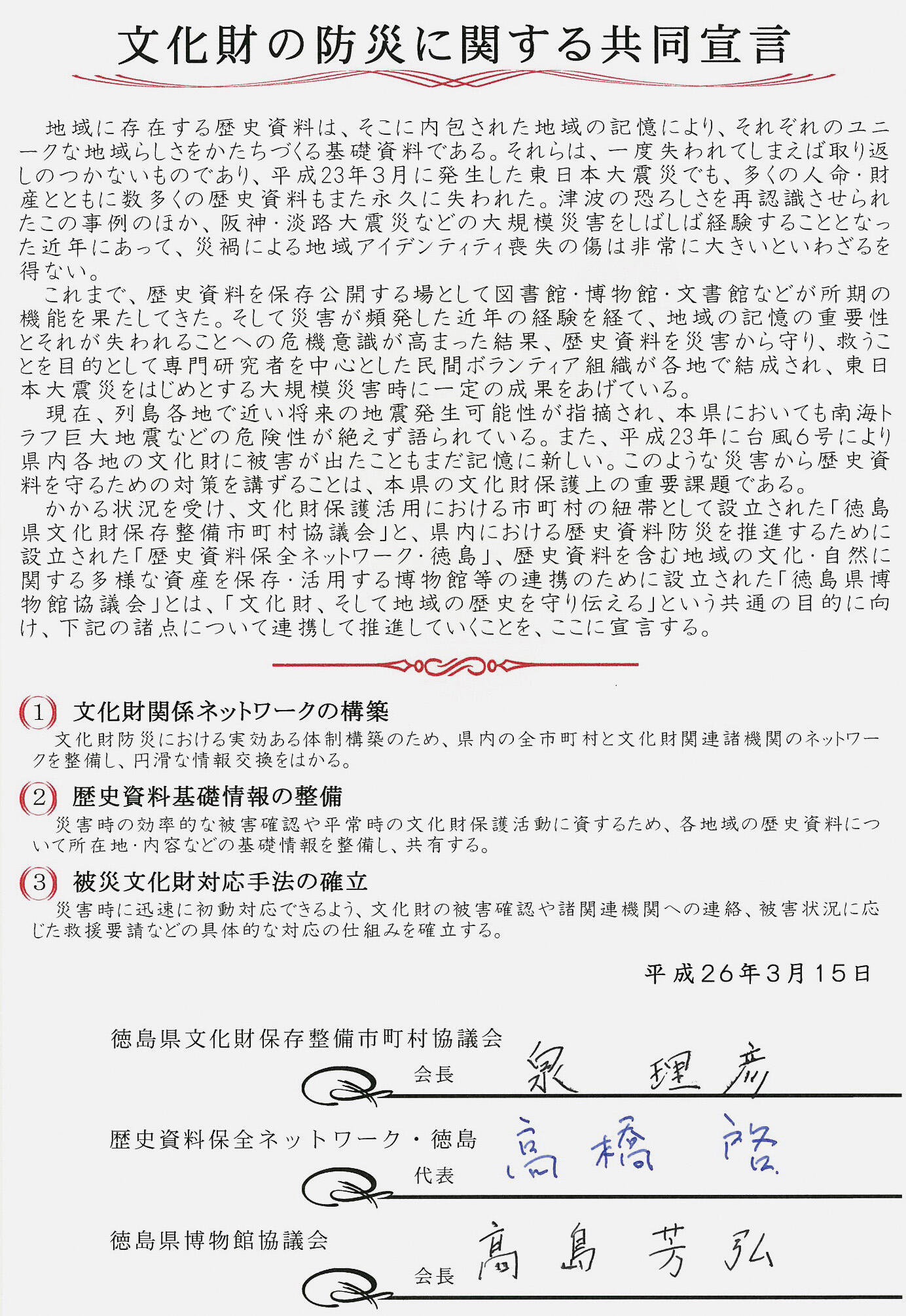 5【活動の特徴】文化財の防災に関する共同宣言.jpg