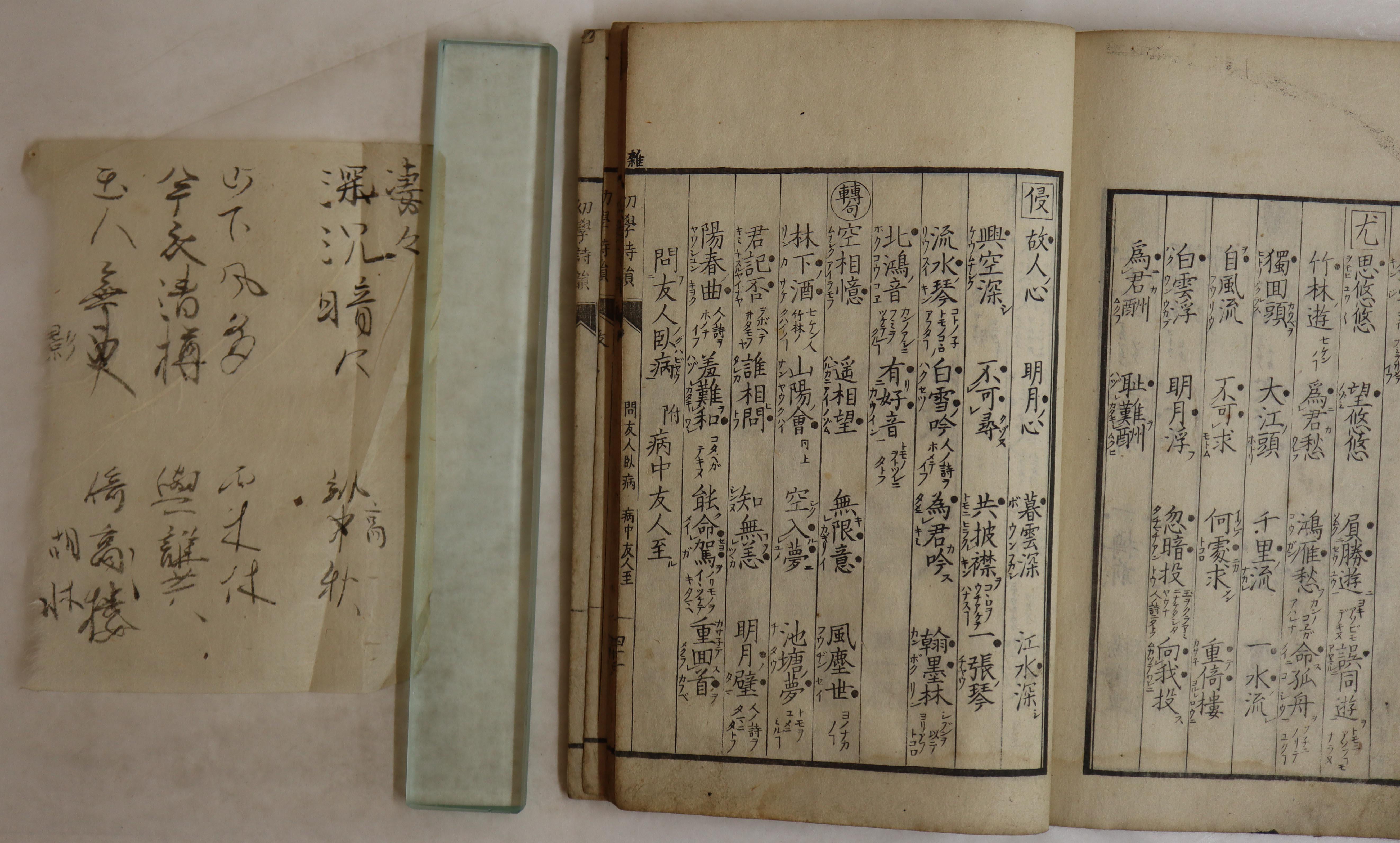 6-❻埼玉県立文書館所蔵『幼学詩韻』（1802）.JPG