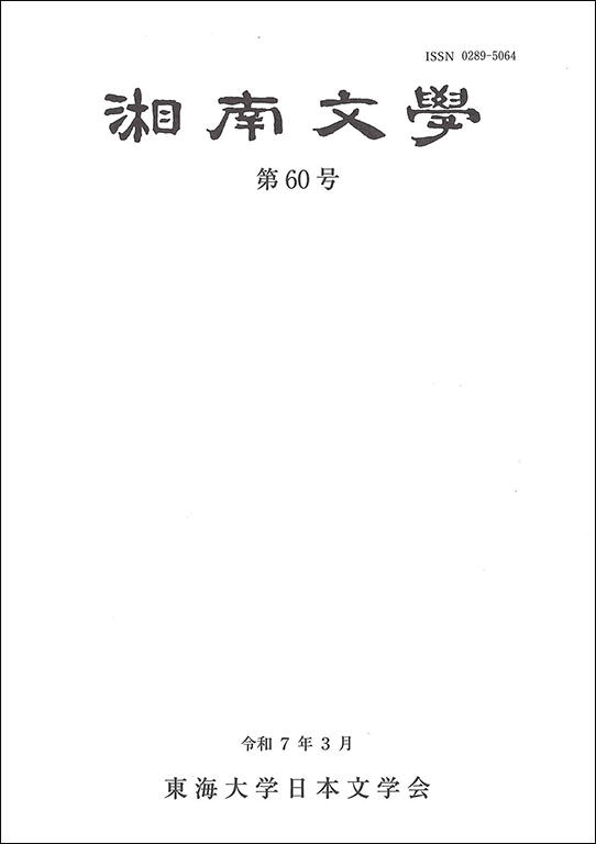 湘南文学.jpg