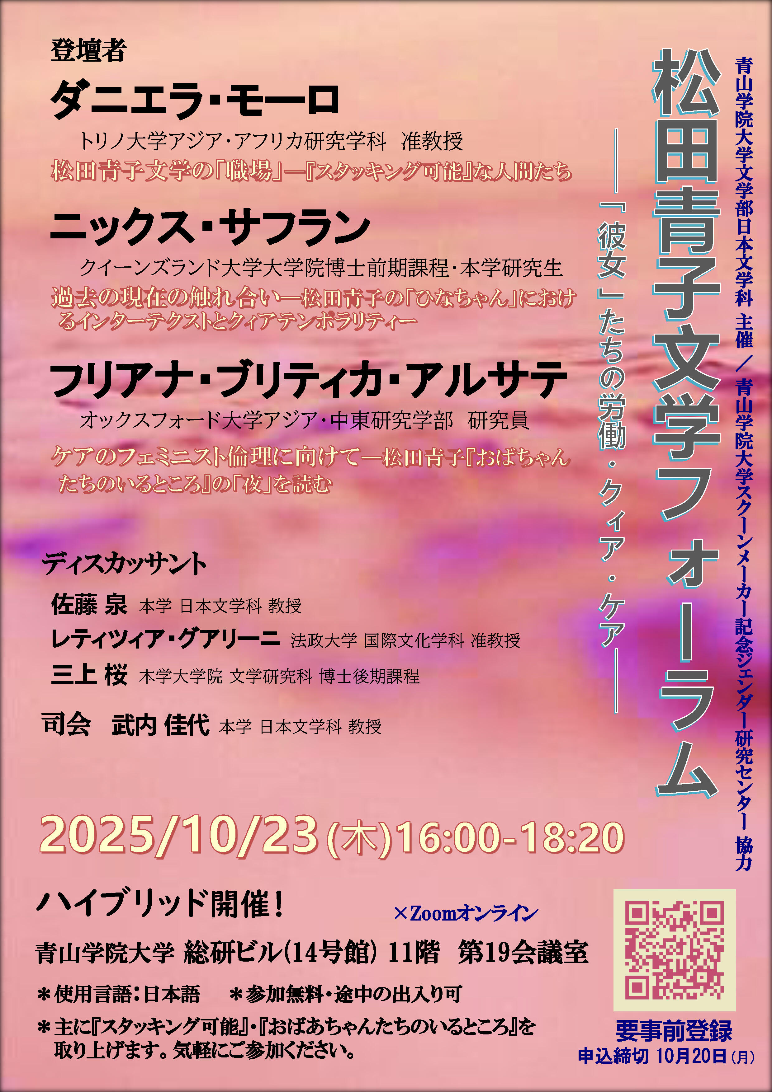 松田青子フォーラム・ポスター案2.jpg