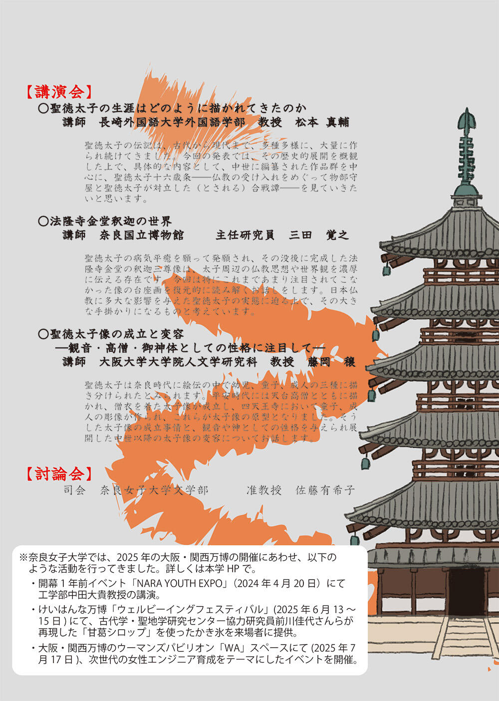 聖徳太子シンポ-2.jpg