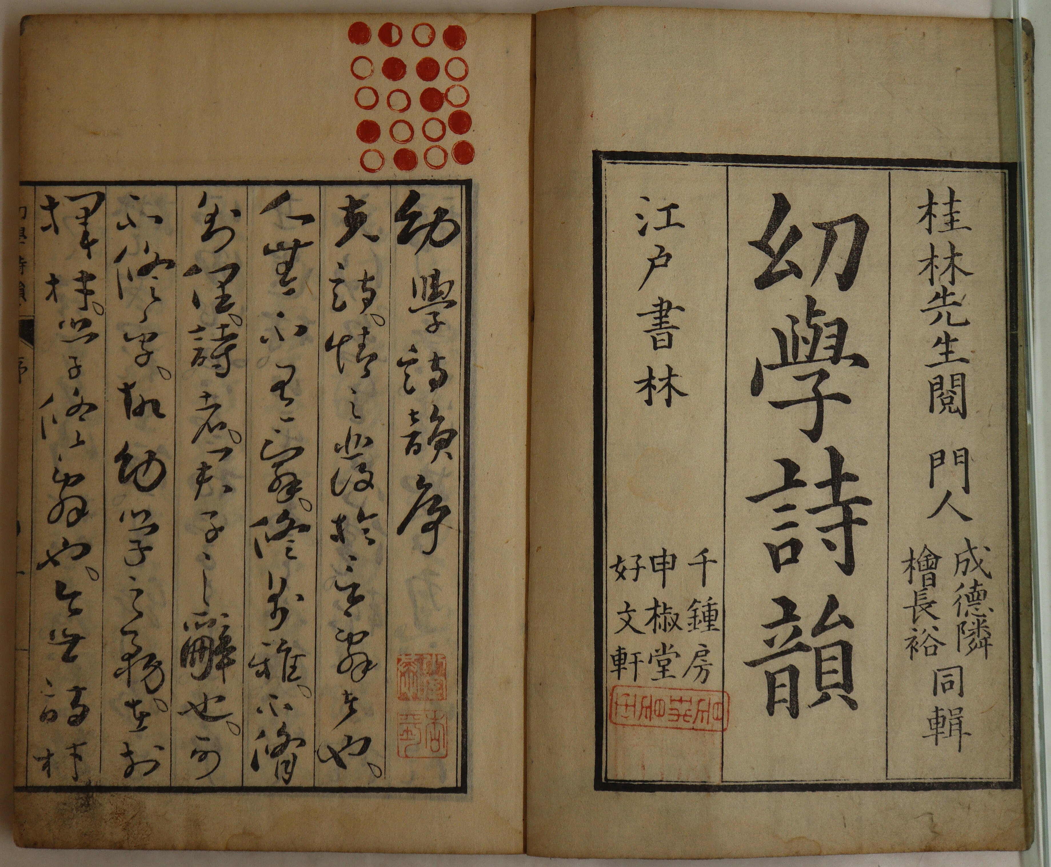6-❺埼玉県立文書館所蔵『幼学詩韻』（1802）.JPG