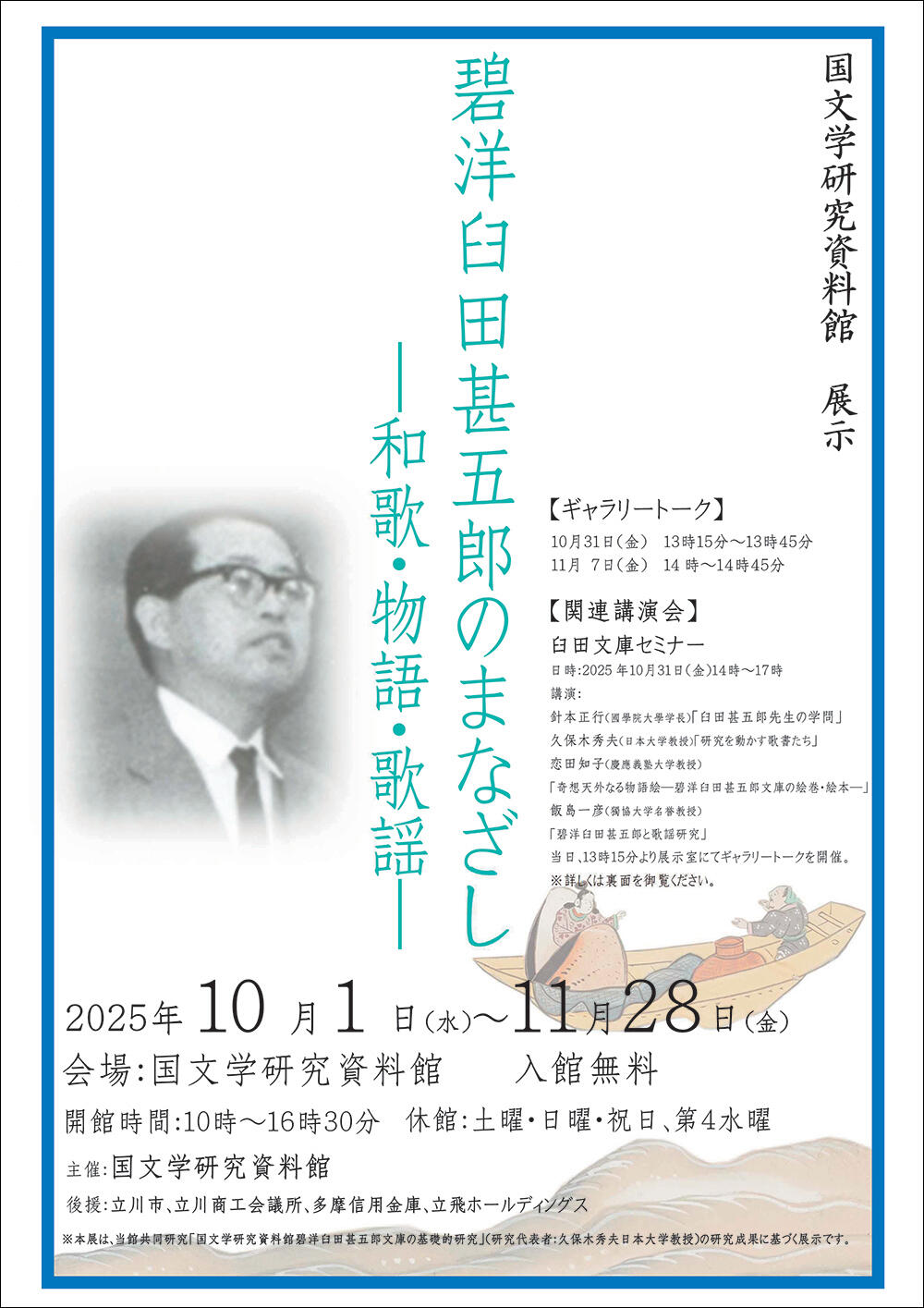 臼田文庫展示2025チラシ_ページ_1.jpg