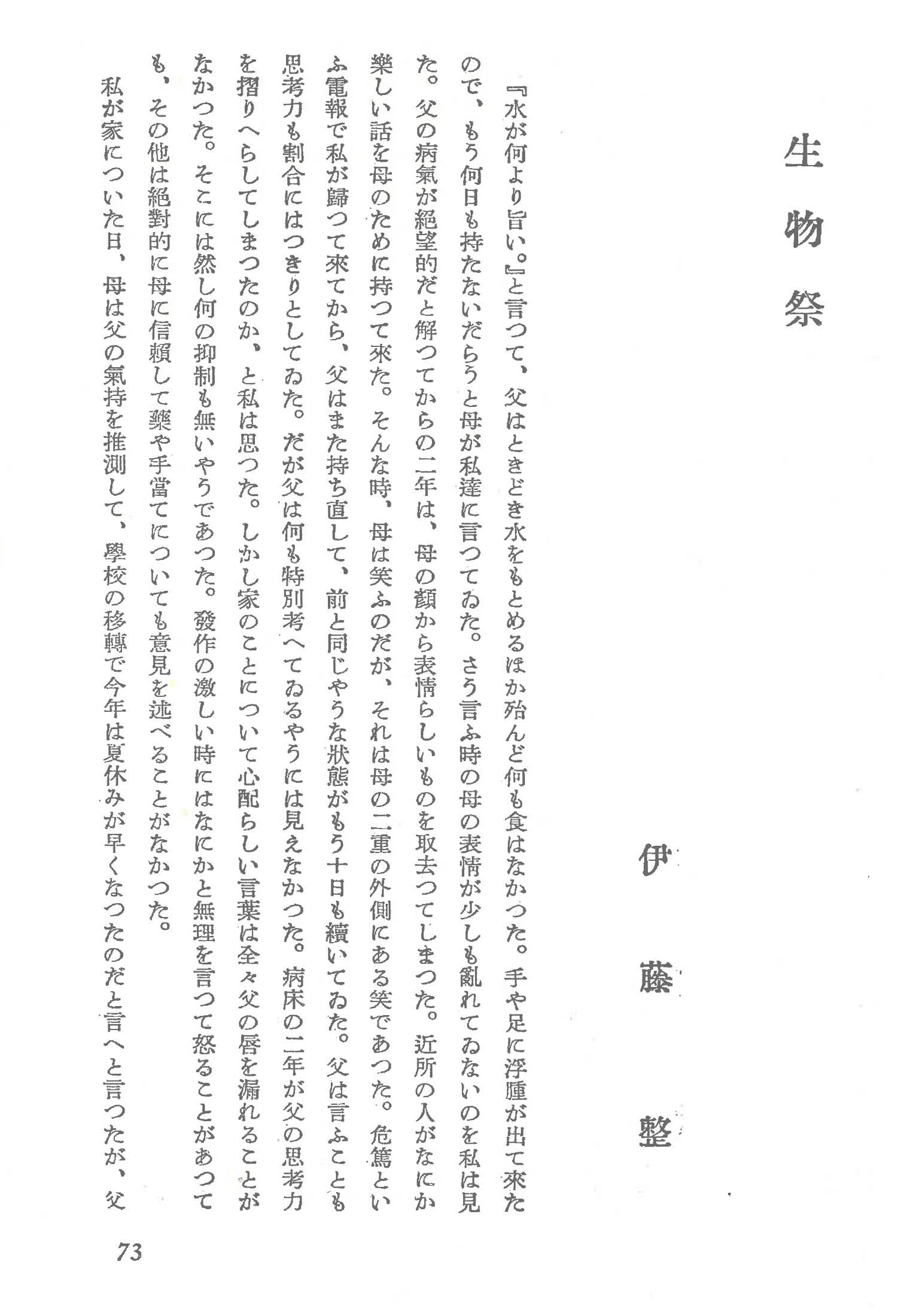 伊藤整「生物祭」初出（『新文芸時代』1932・1）.jpg