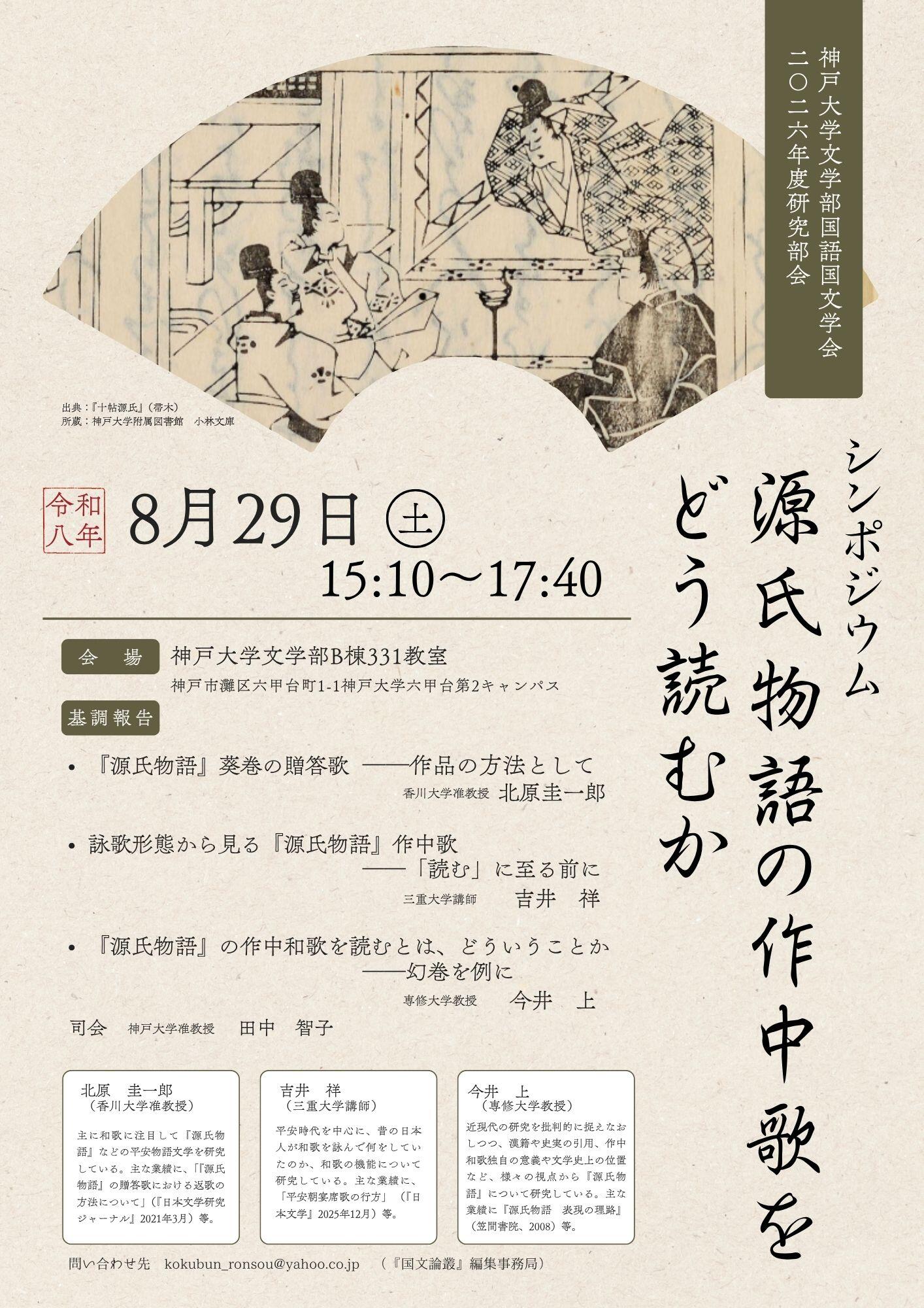 2026シンポジウム.jpg