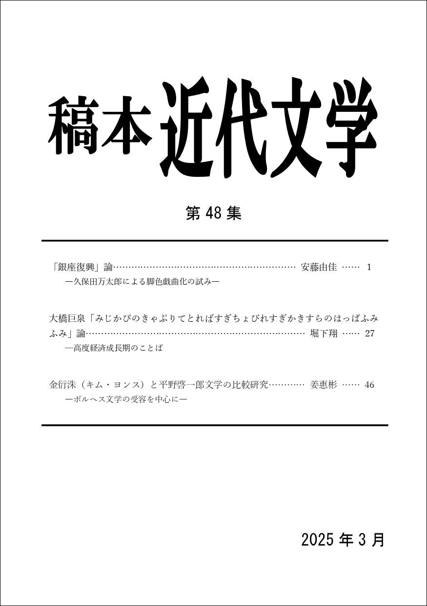 『稿本近代文学』第48集・表紙.jpg