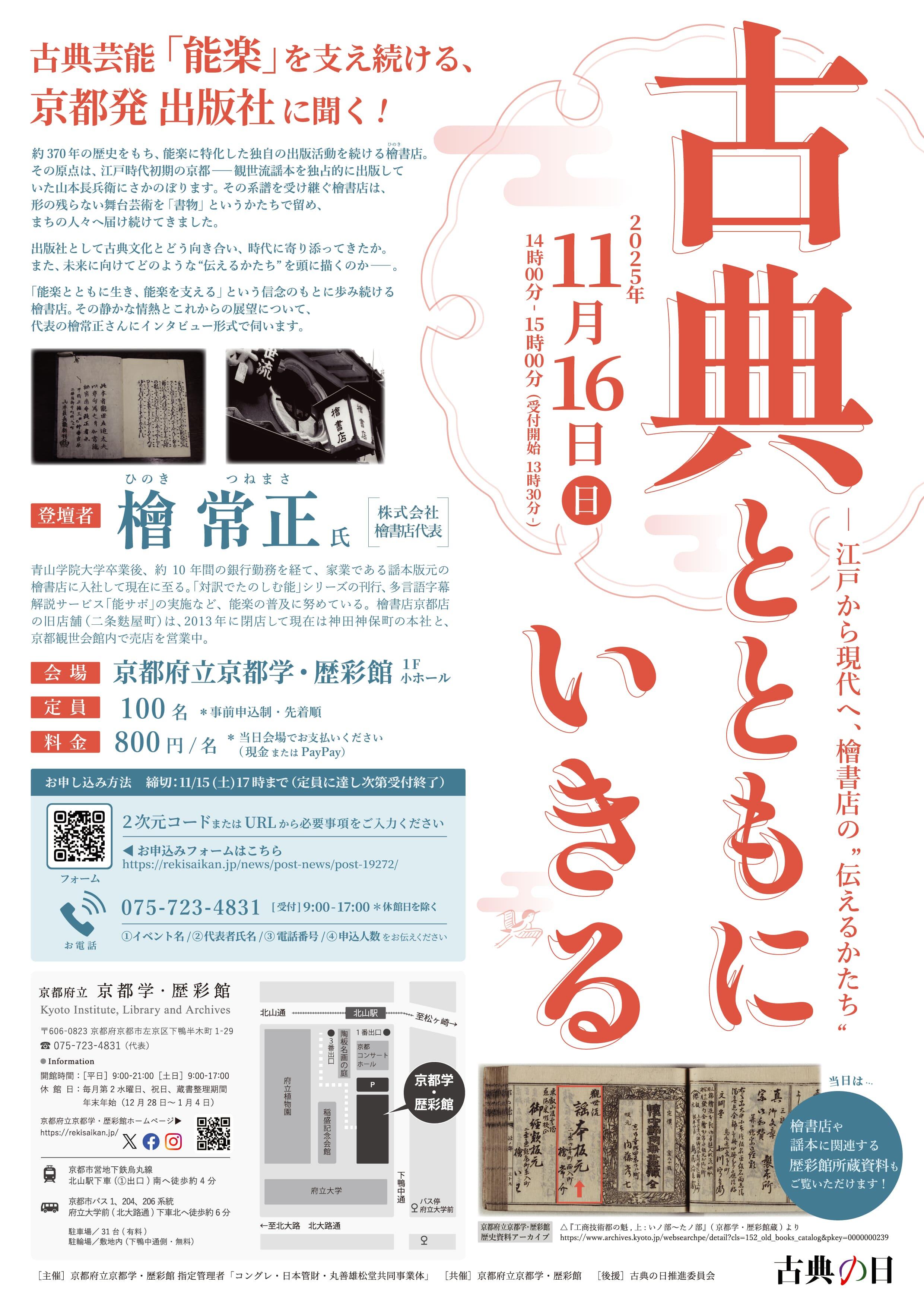 【京都学・歴彩館】1116_古典とともにいきる.jpg