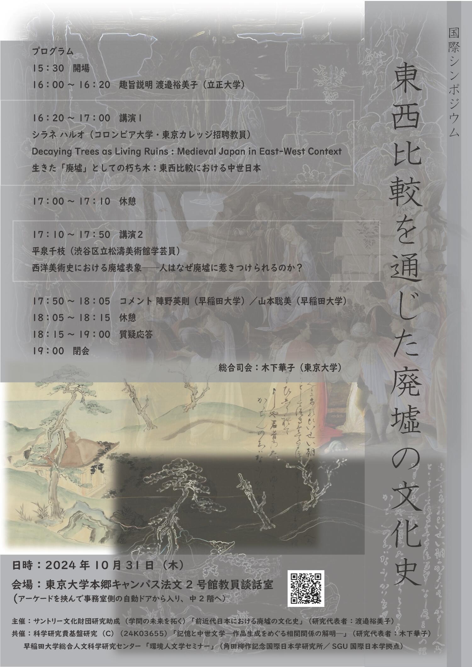 廃墟の文化史シンポ_flier.jpg