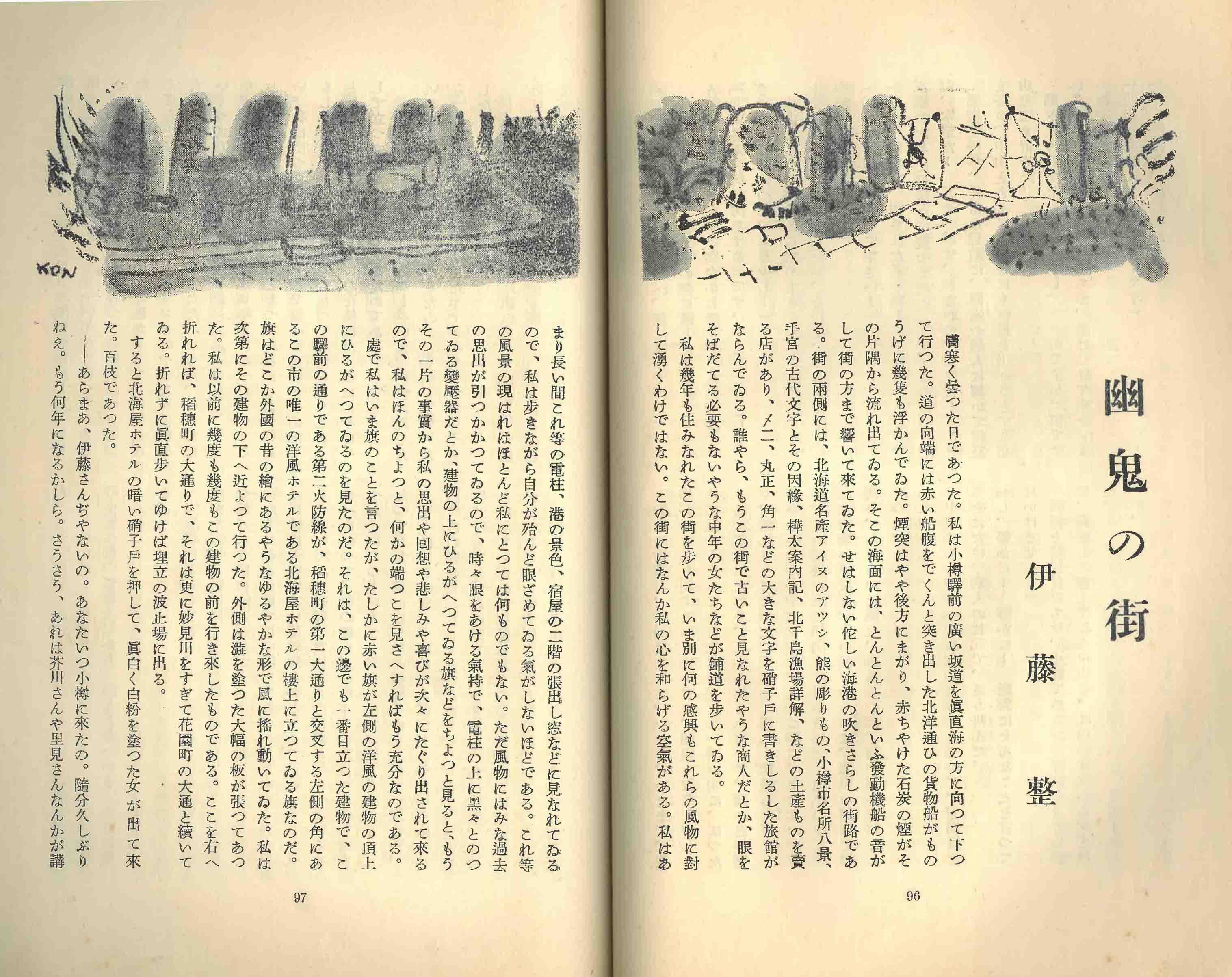 「幽鬼の街」初出（『文藝』1937・8）.jpg