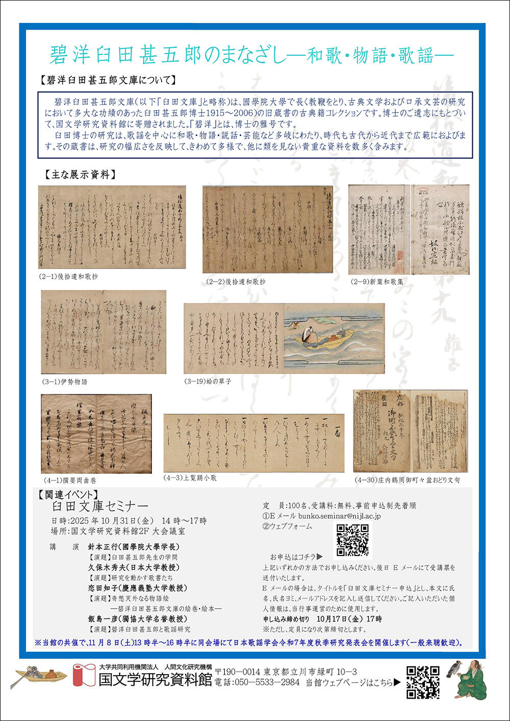 臼田文庫展示2025チラシ_ページ_2.jpg
