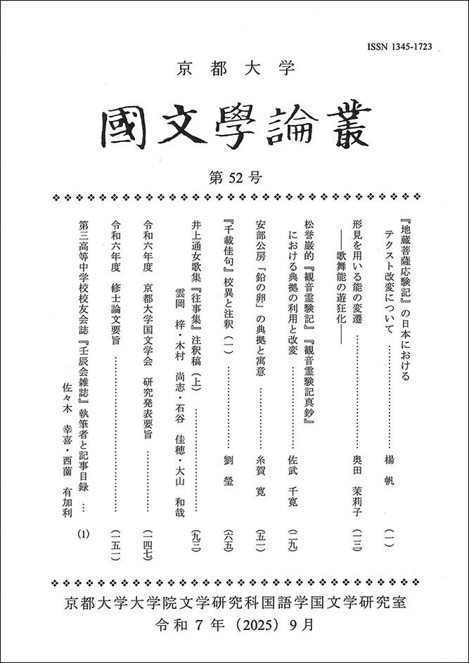 国文学論叢.jpg