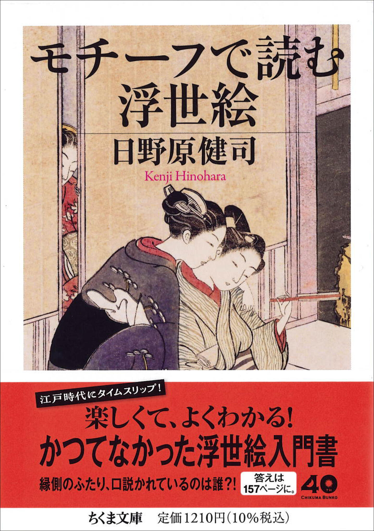 モチーフで読む浮世絵書影