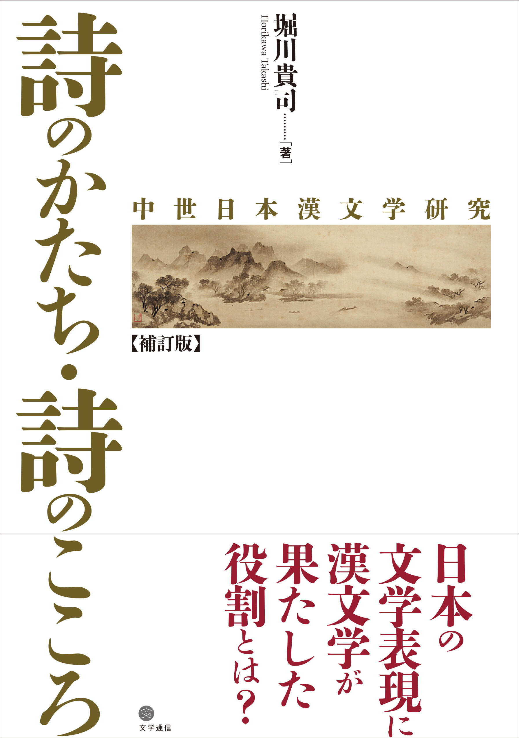 文学通信｜多様な情報をつなげ、多くの「問い」を世に生み出す出版社