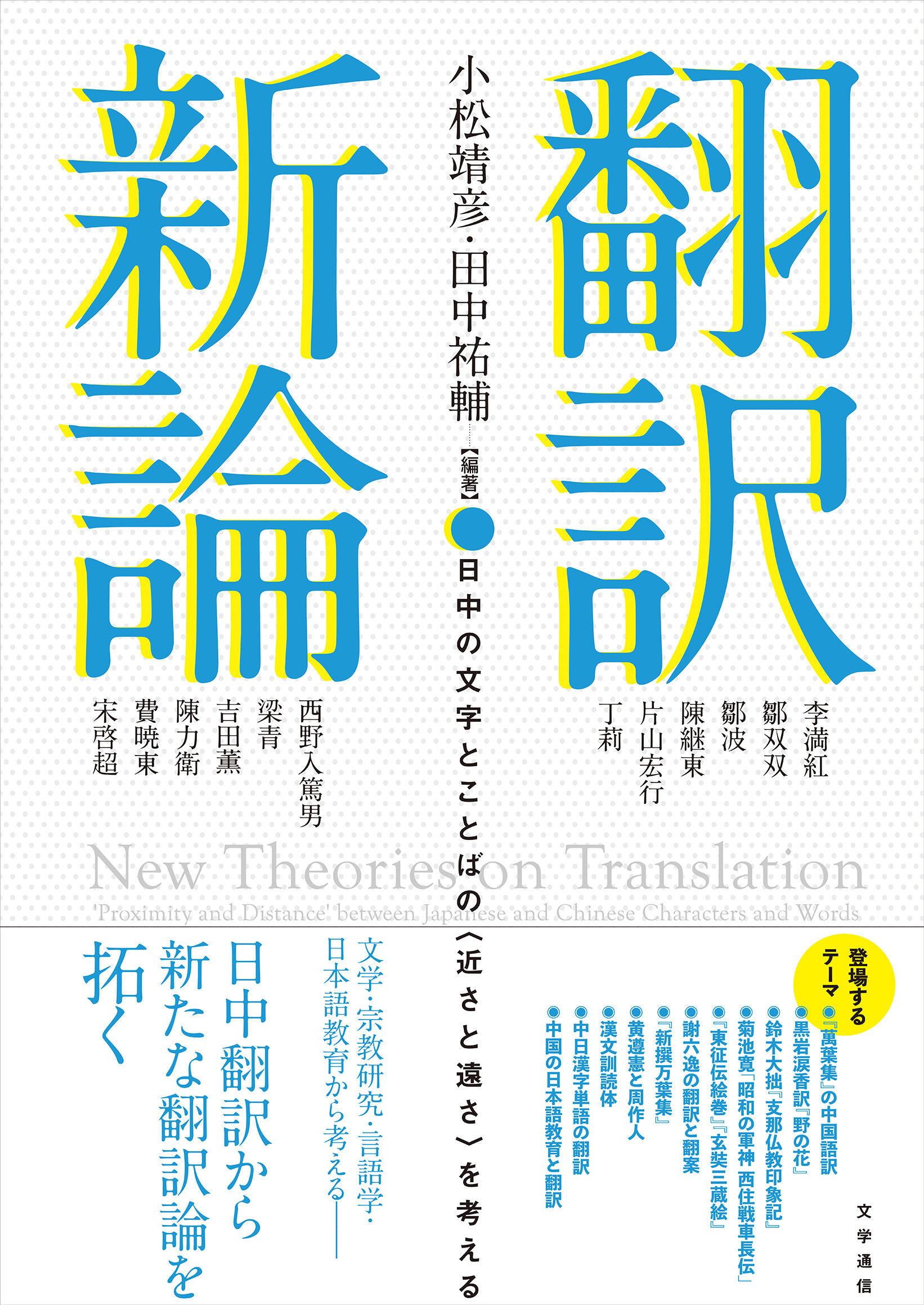 文学通信