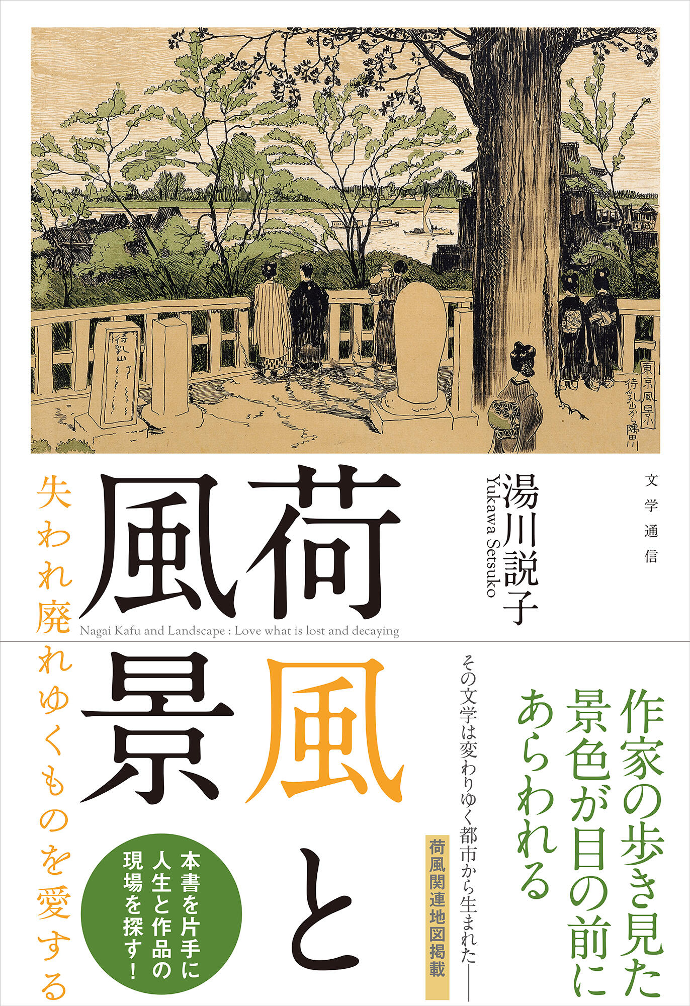 文学通信