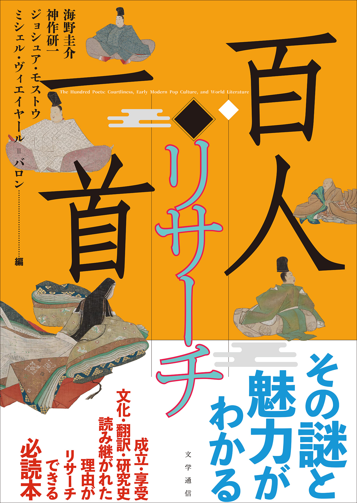 文学通信