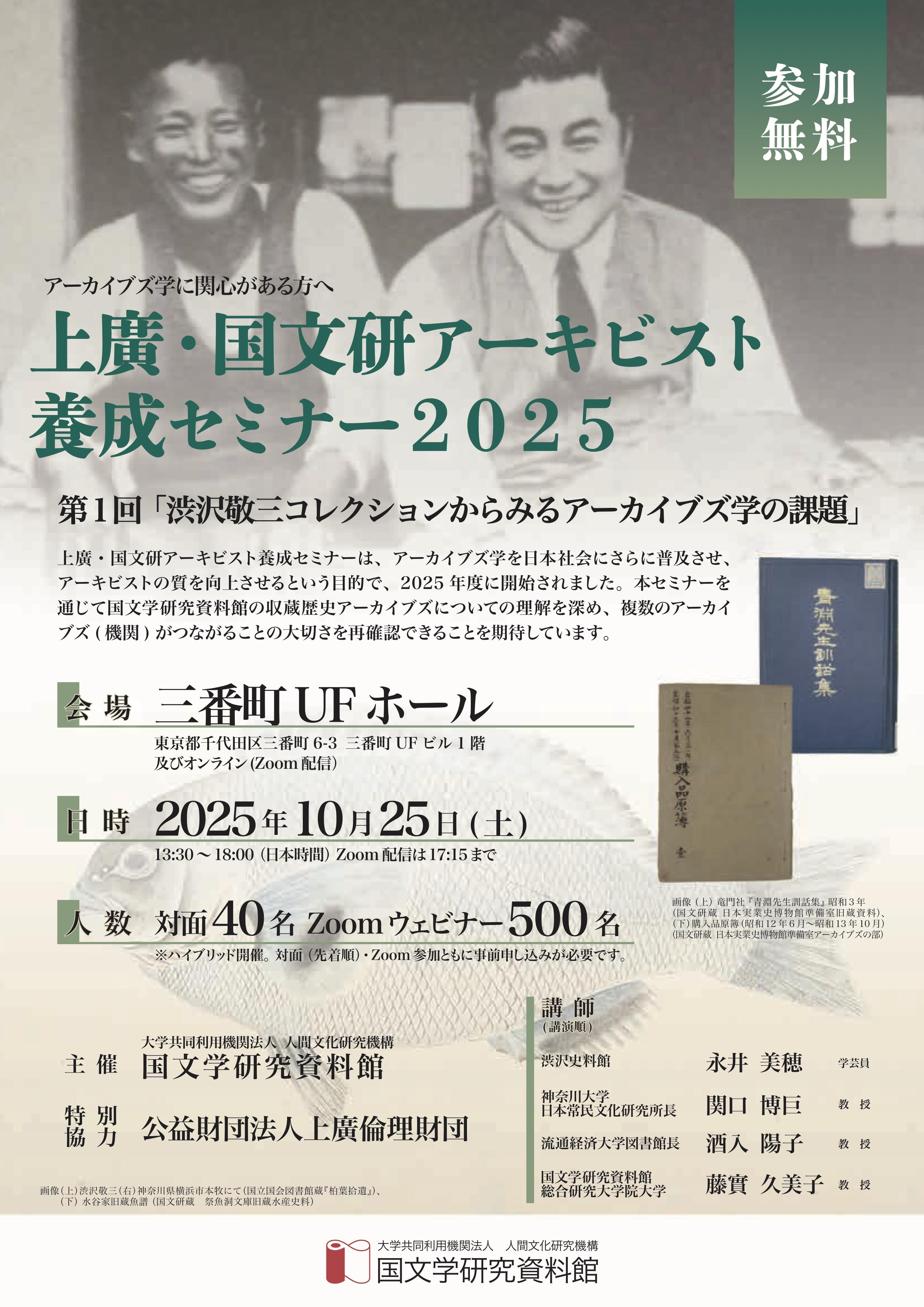 Nijl_Archivistseminar_leaflet_web.jpg