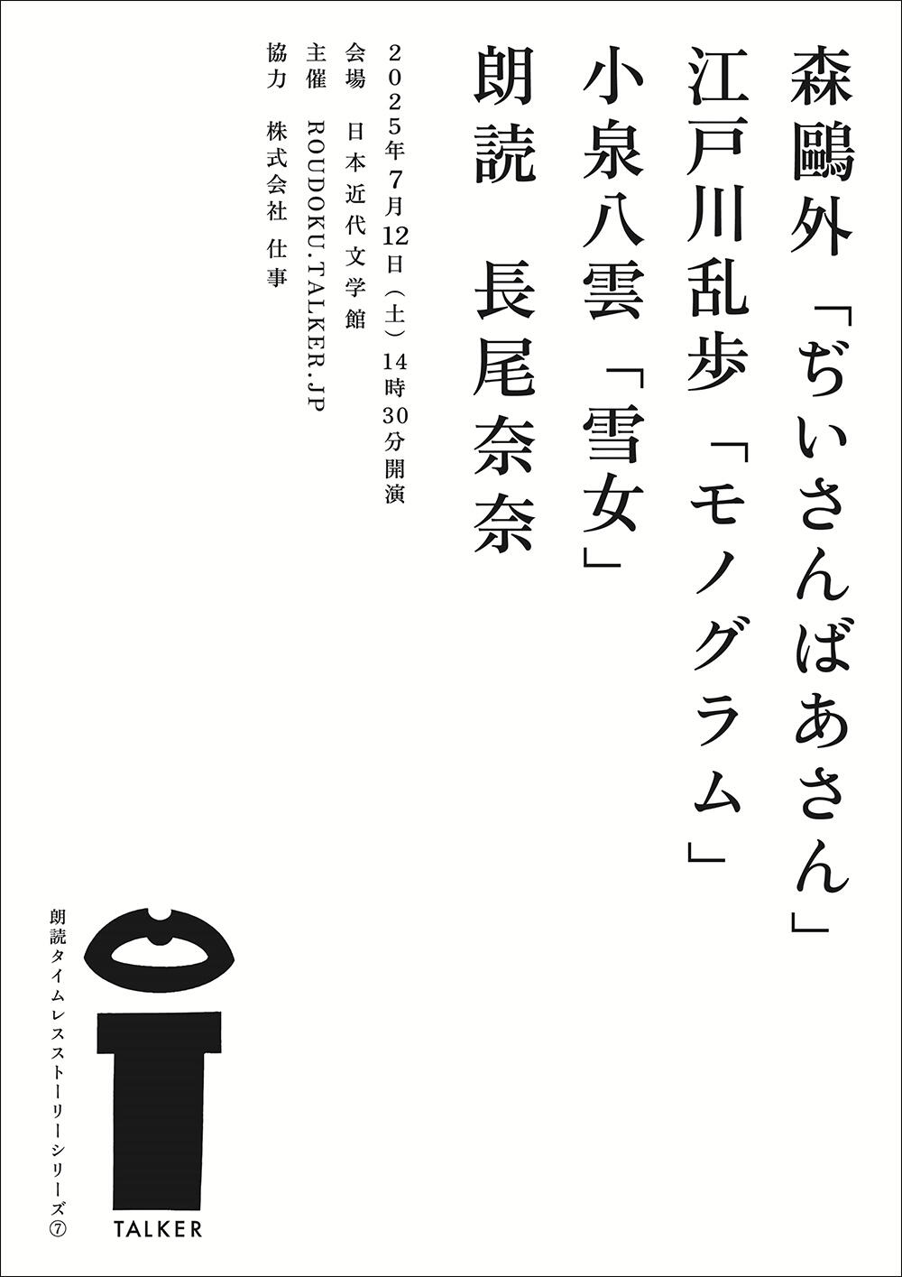 森鴎外「ぢいさんばあさん」flyer-fix_pdf-1.jpg
