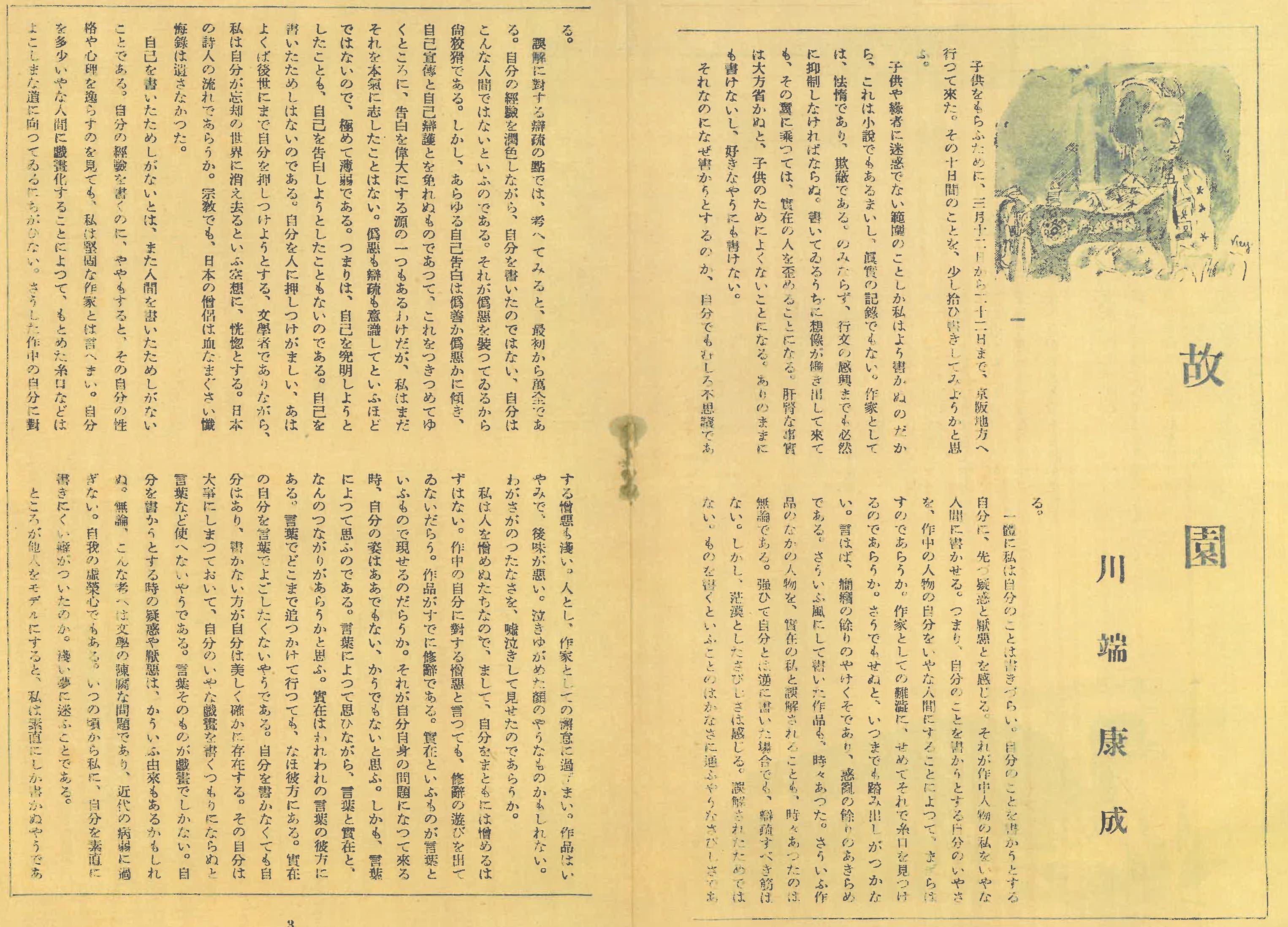 川端康成「故園」（『文芸』1943・5）.jpg
