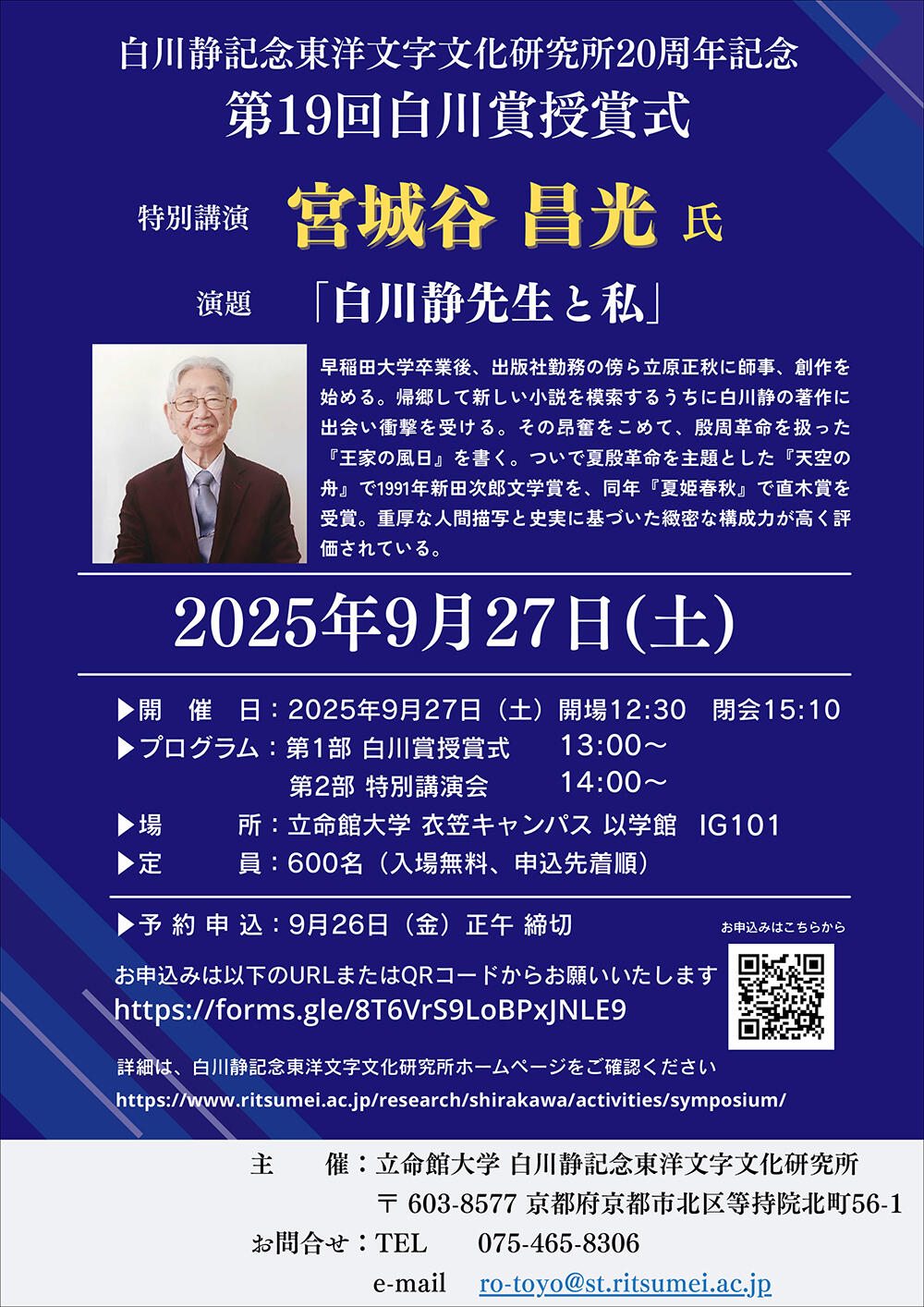 宮城谷昌光氏_講演会チラシ.jpg