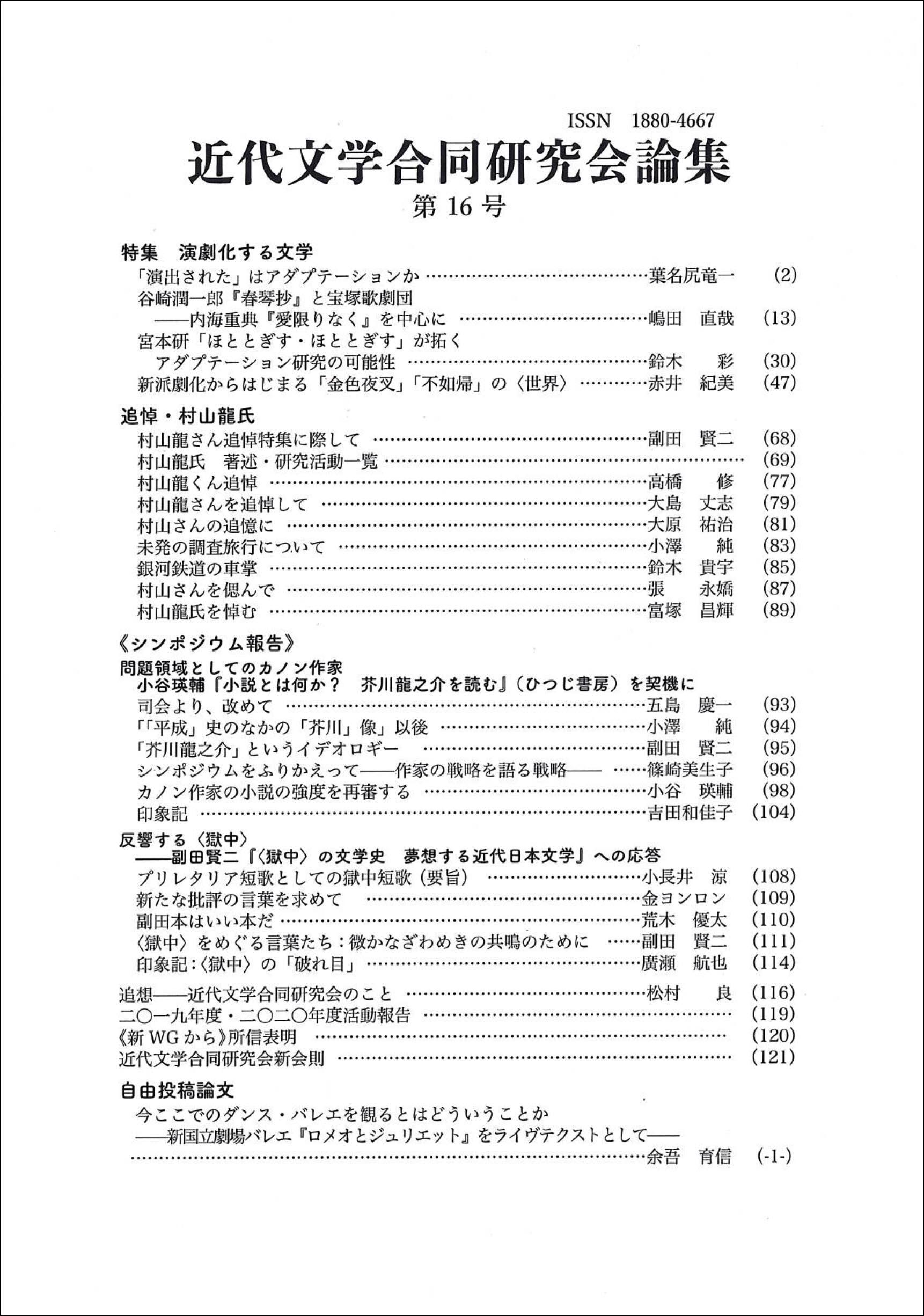 卸し売り購入 第１集/日本近代語研究会 論究日本近代語 - 経済 - www.isolani.it