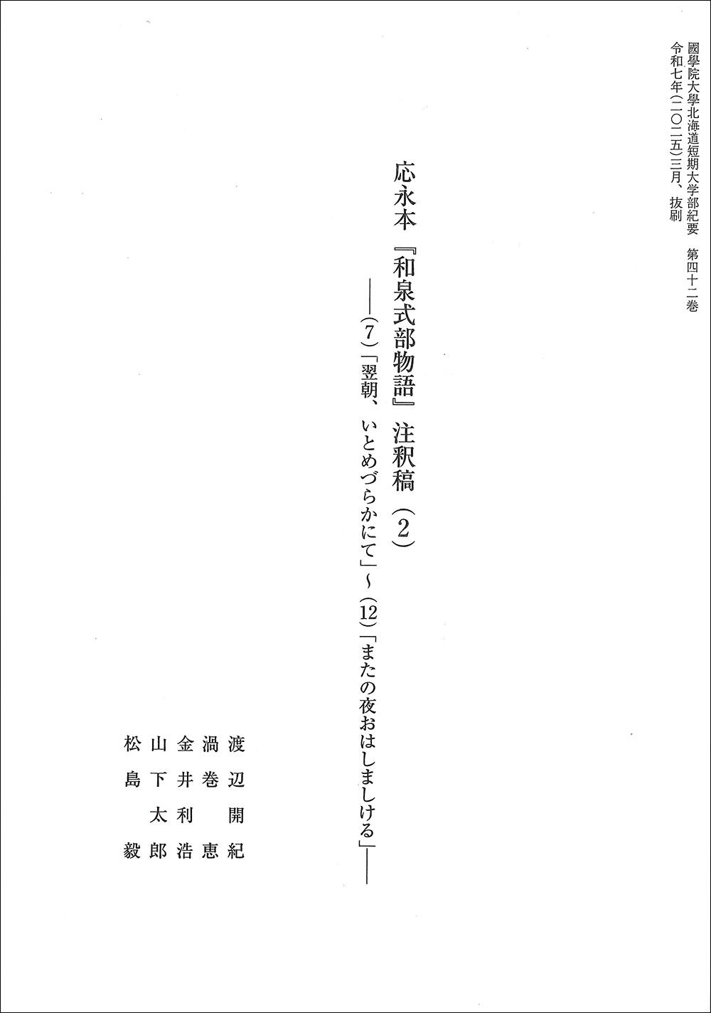 和泉式部.jpg