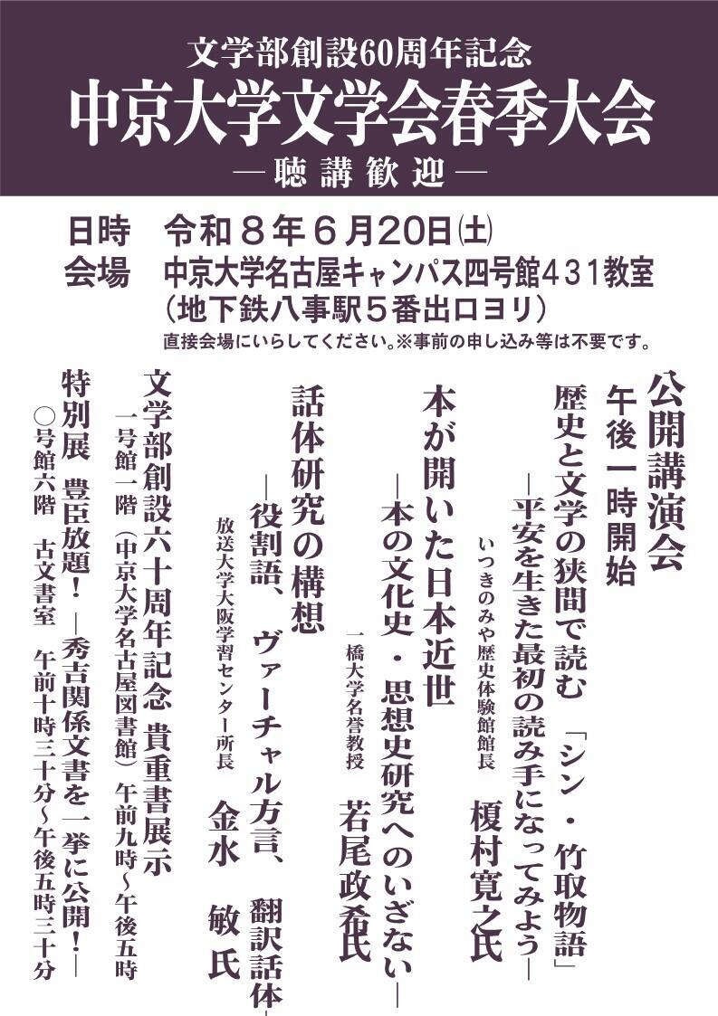 bungakukai-shunki2026_1.jpg