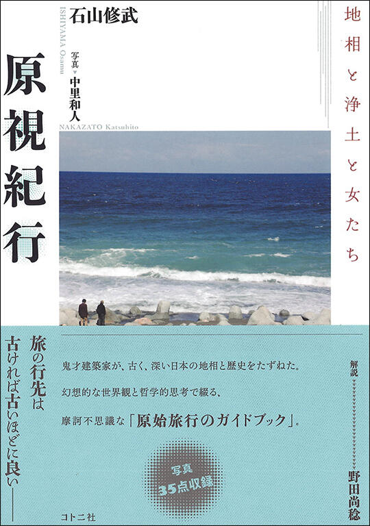 原視紀行.jpg