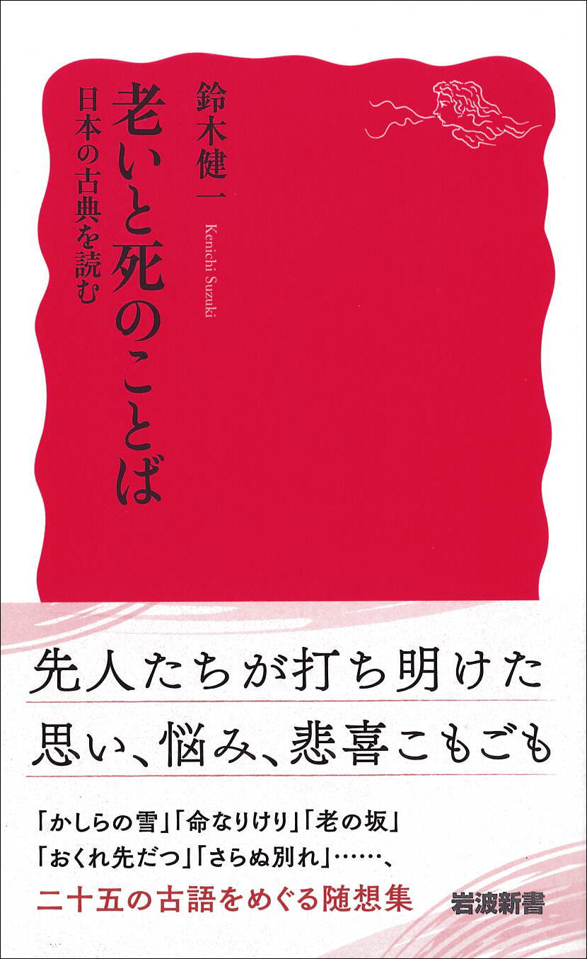 老いと死のことば.jpg