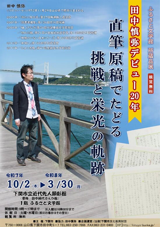 田中慎弥デビュー20年.jpg