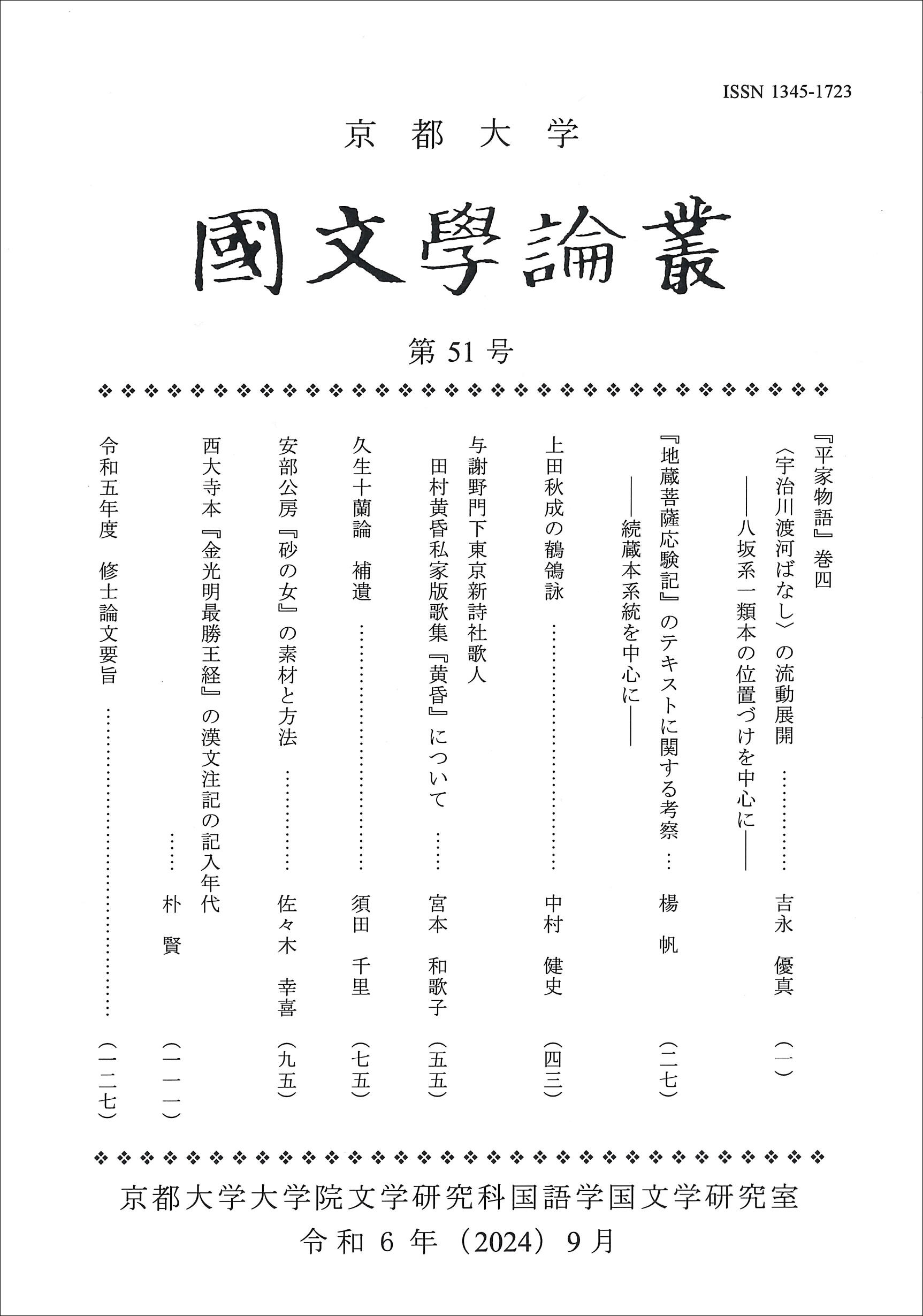 国文学論叢.jpg