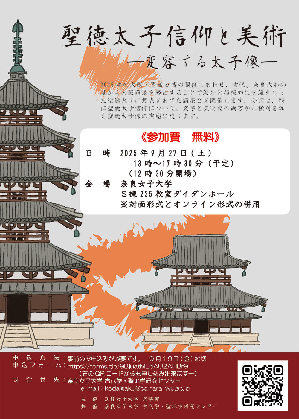 聖徳太子シンポ-1.jpg