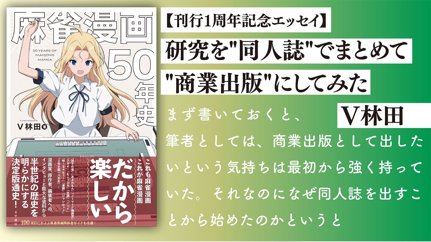 麻雀漫画エッセイバナー