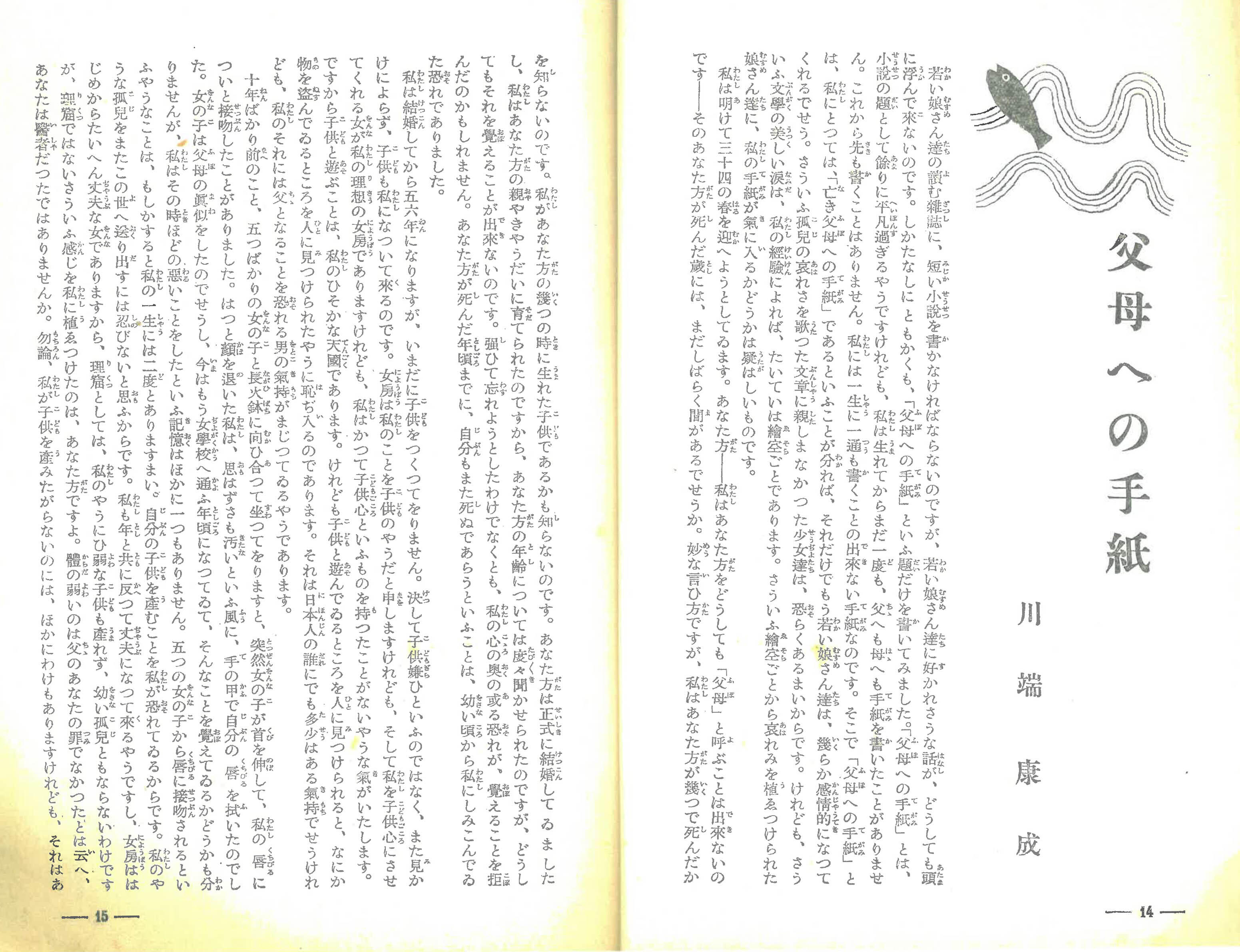 川端康成「父母への手紙」第一信（『若草』1932・1）.jpg
