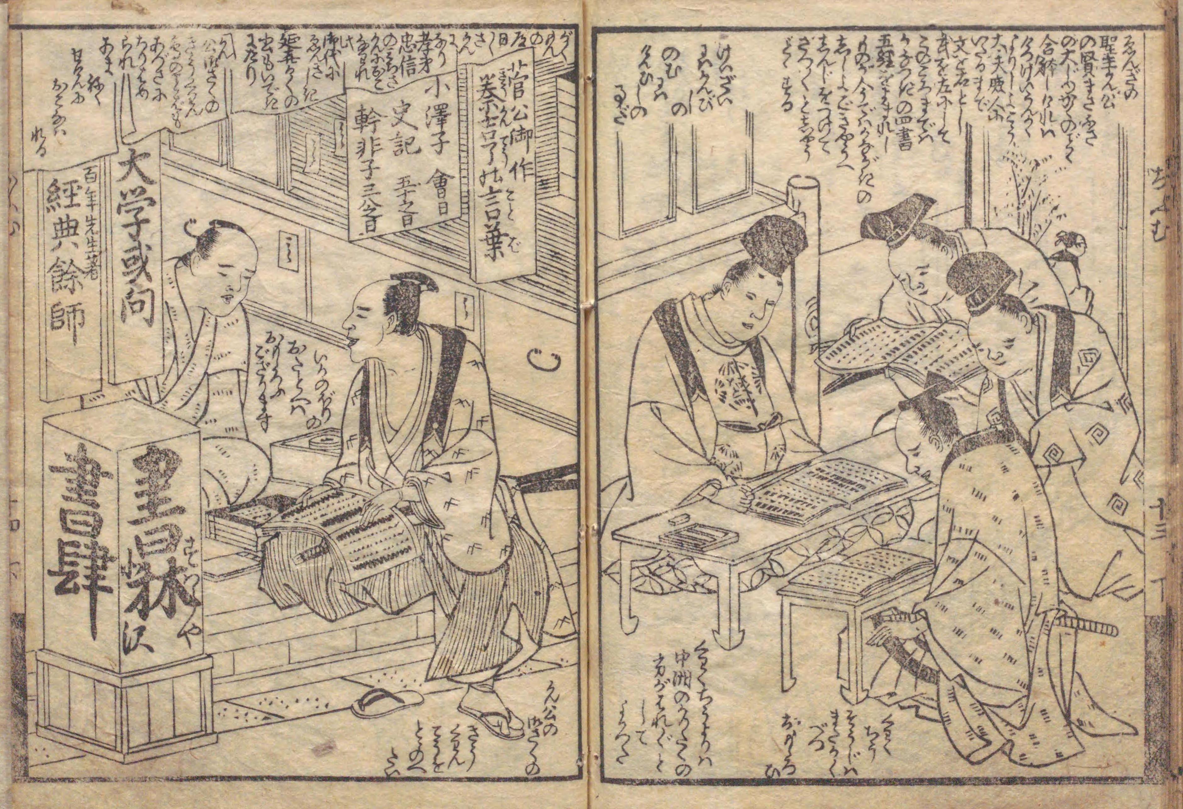 6-❸恋川春町『鸚鵡返文武二道』3巻 (1789).jpg