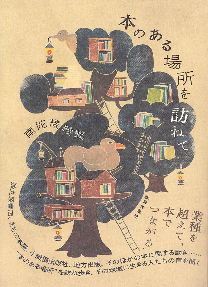 本のある場所を訪ねて.jpg