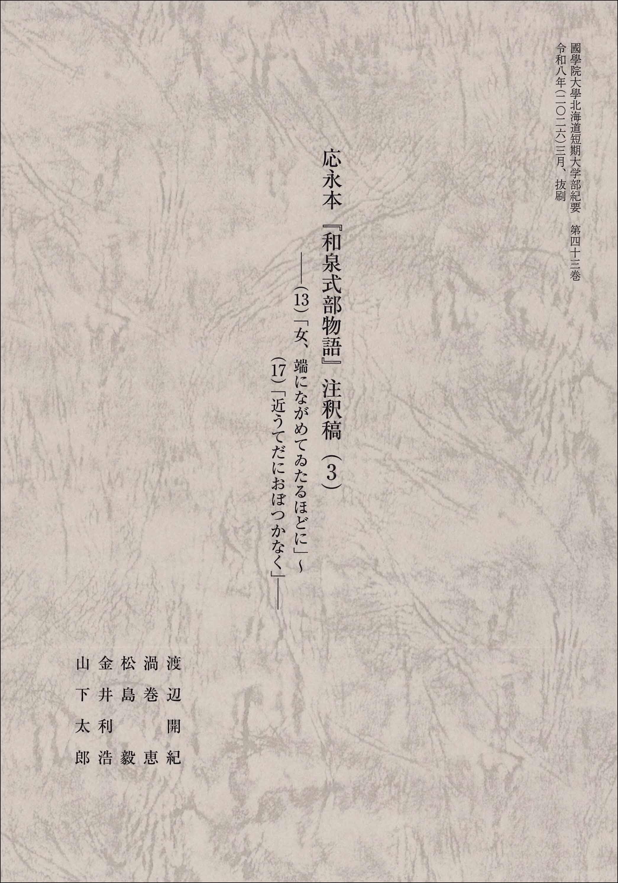 izumishikibumonogatari3.jpg