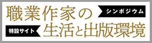 shokugyosympos.jpg